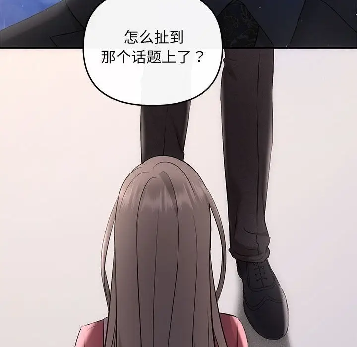 漫画《协议关系》第16话第72张图