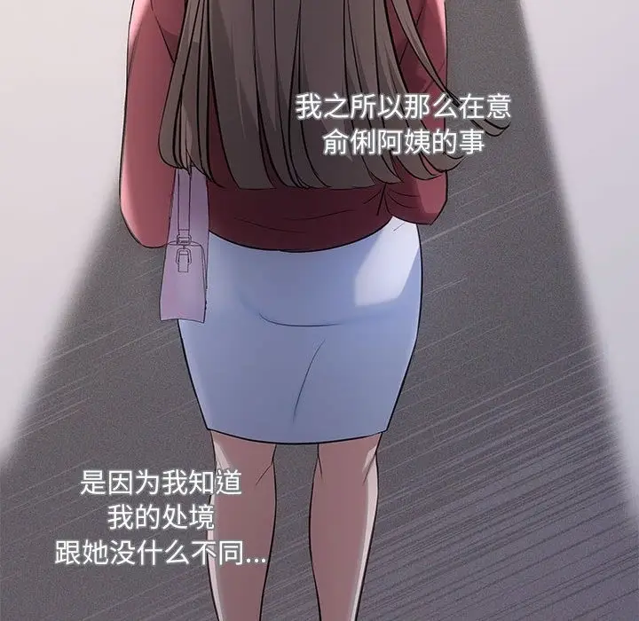 漫画《协议关系》第16话第73张图
