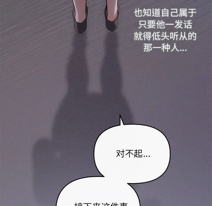 漫画《协议关系》第16话第74张图