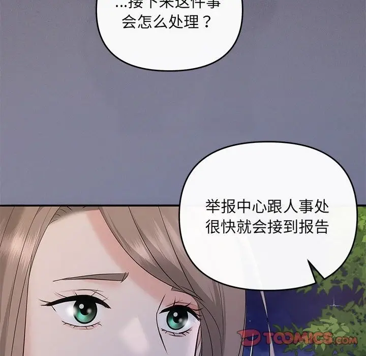 漫画《协议关系》第16话第75张图