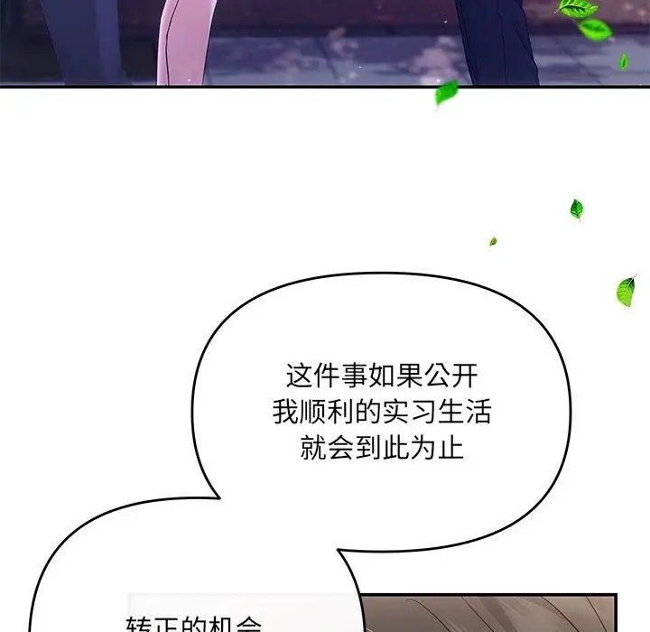漫画《协议关系》第16话第80张图