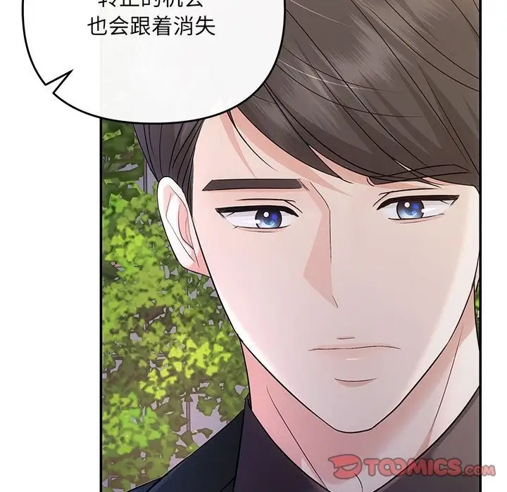 漫画《协议关系》第16话第81张图