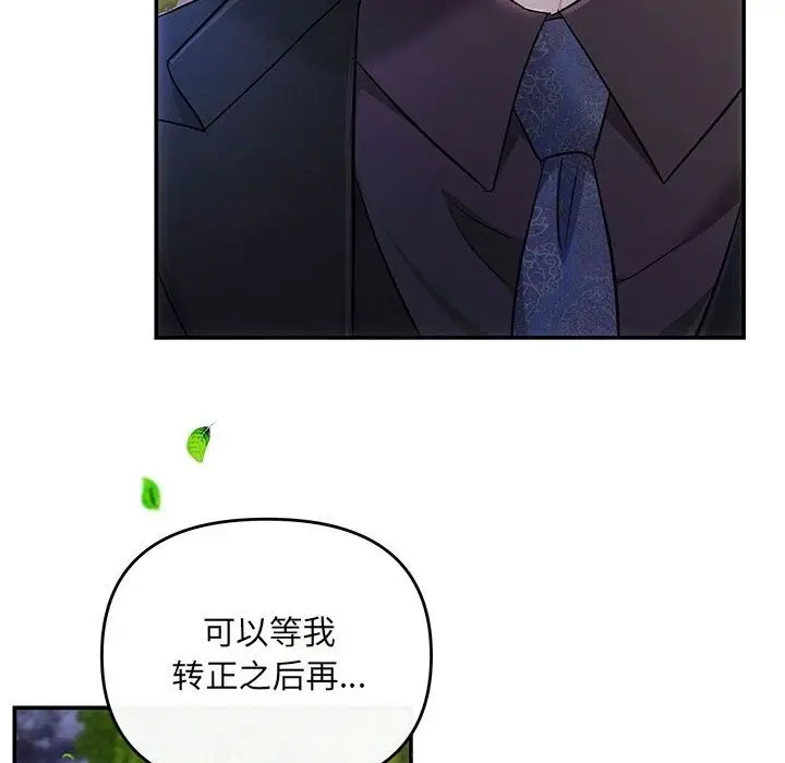 漫画《协议关系》第16话第82张图