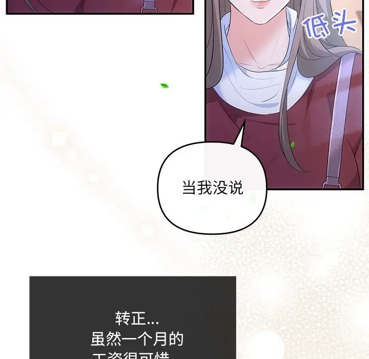 漫画《协议关系》第16话第84张图