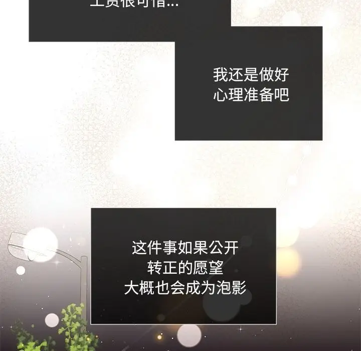 漫画《协议关系》第16话第85张图