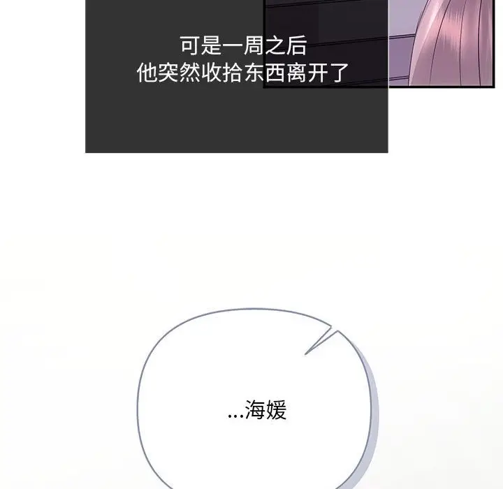 漫画《协议关系》第16话第91张图