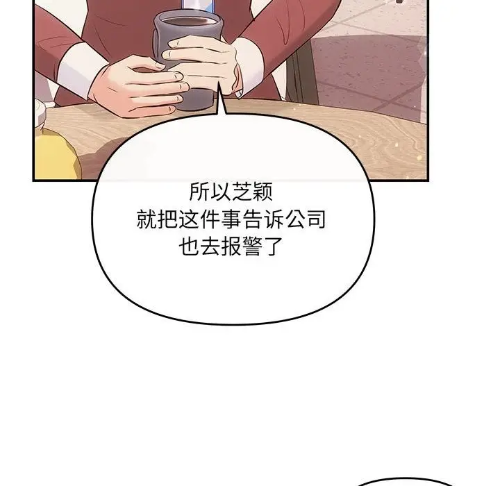 漫画《协议关系》第16话第97张图