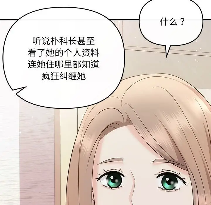 漫画《协议关系》第16话第98张图