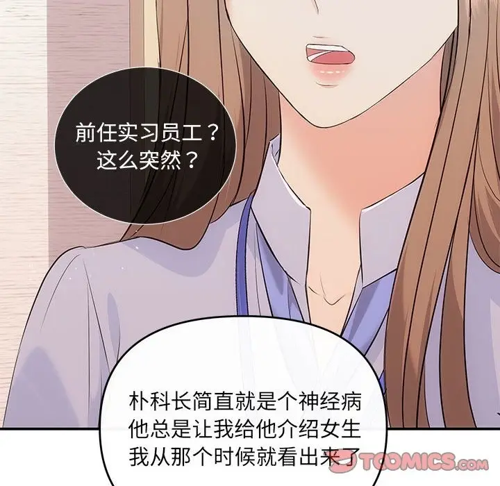 漫画《协议关系》第16话第99张图