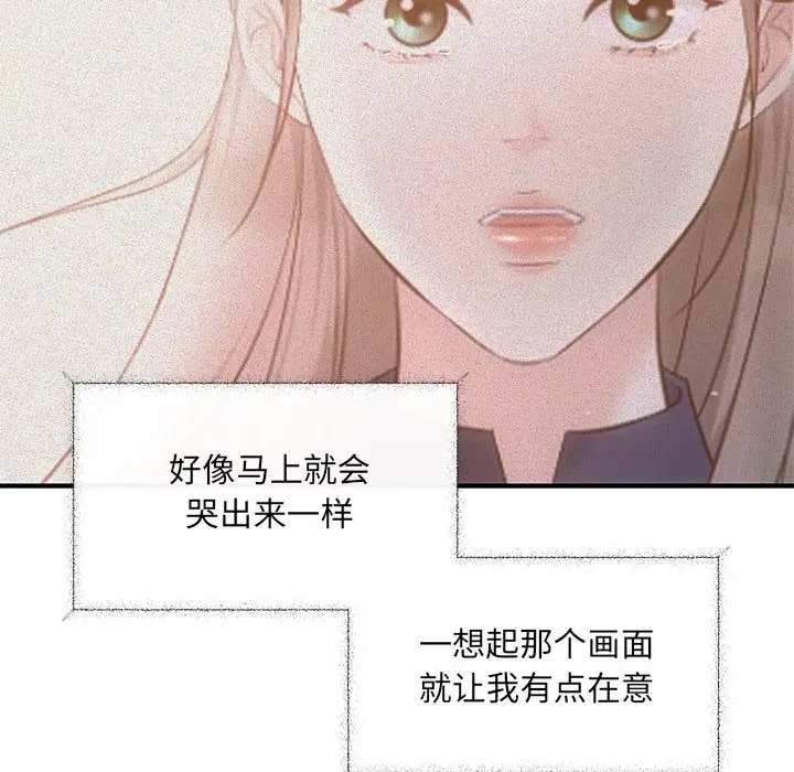 漫画《协议关系》第17话第101张图