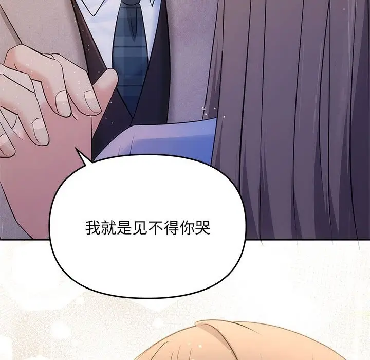 漫画《协议关系》第17话第104张图