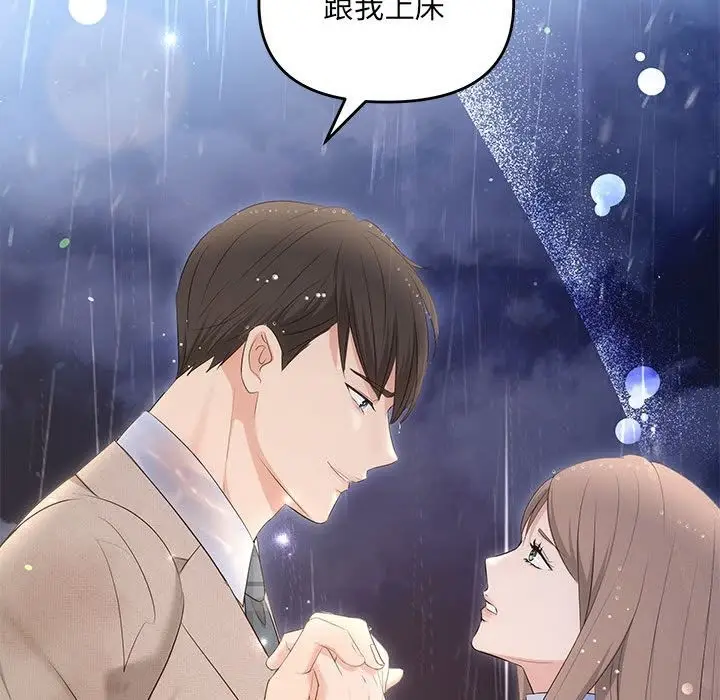 漫画《协议关系》第17话第109张图