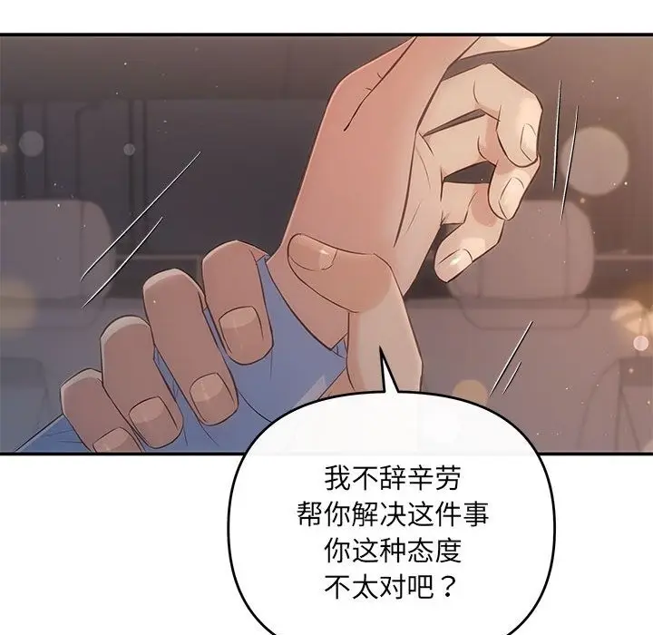 漫画《协议关系》第17话第11张图