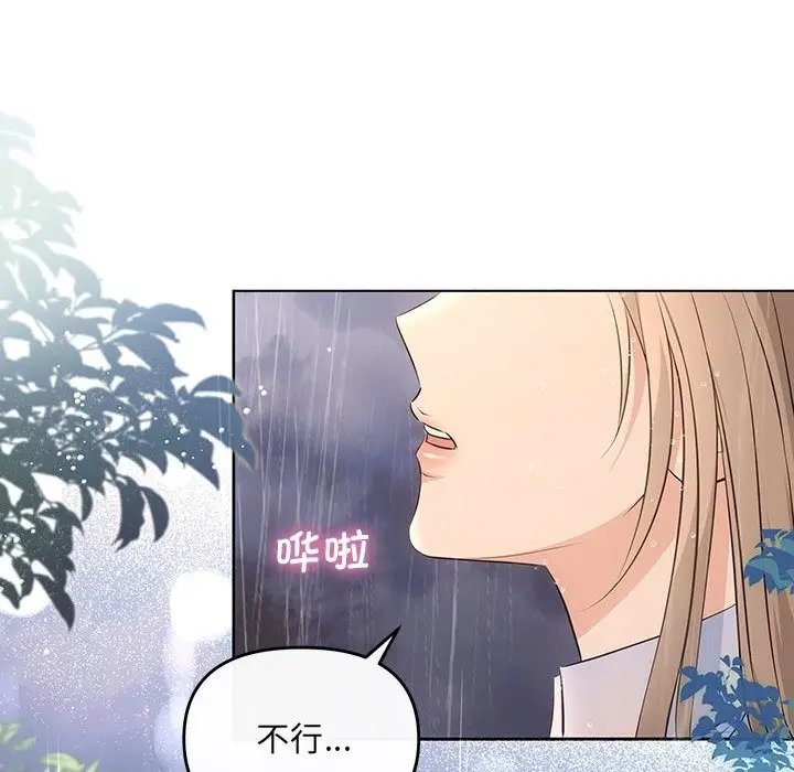 漫画《协议关系》第17话第113张图