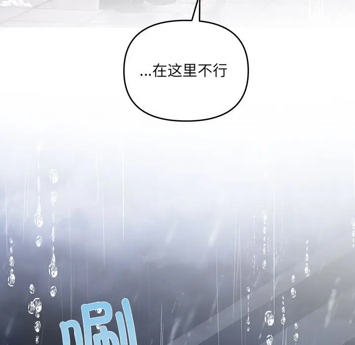 漫画《协议关系》第17话第116张图