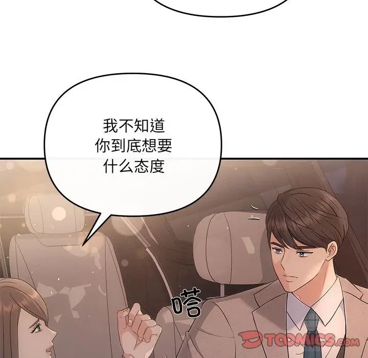 漫画《协议关系》第17话第12张图