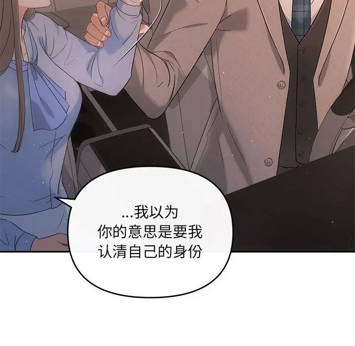 漫画《协议关系》第17话第13张图