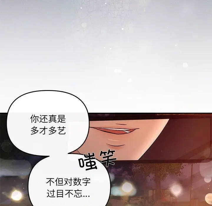 漫画《协议关系》第17话第19张图