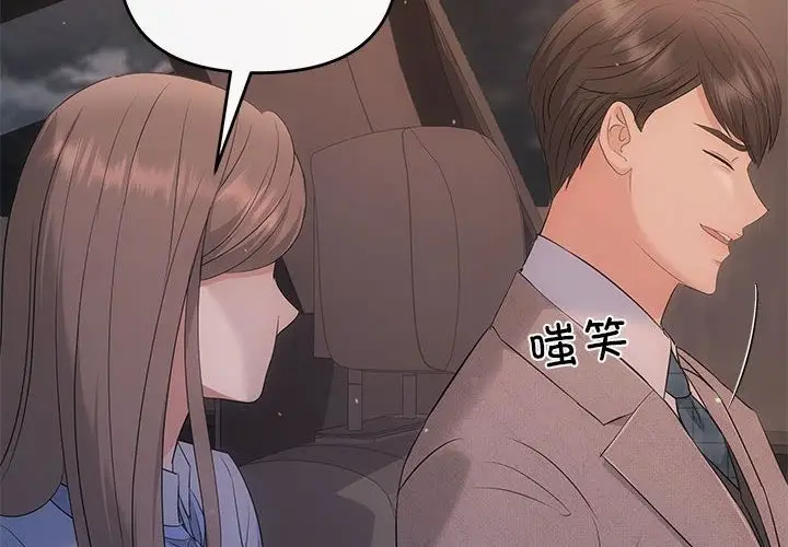 漫画《协议关系》第17话第2张图