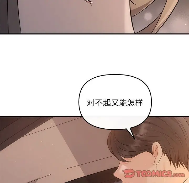 漫画《协议关系》第17话第21张图