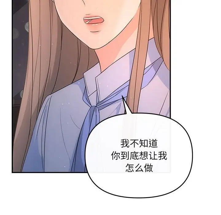 漫画《协议关系》第17话第24张图