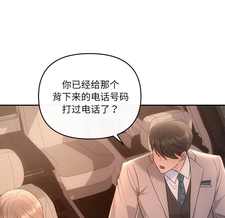 漫画《协议关系》第17话第27张图