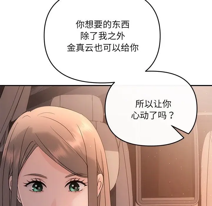 漫画《协议关系》第17话第29张图