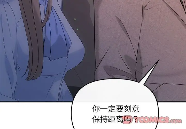 漫画《协议关系》第17话第3张图