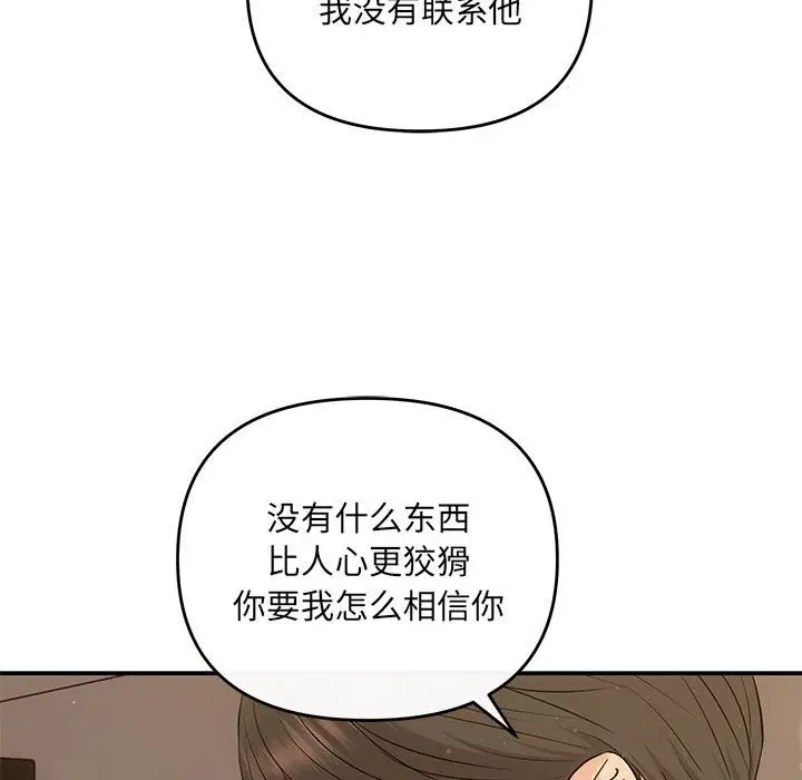 漫画《协议关系》第17话第31张图