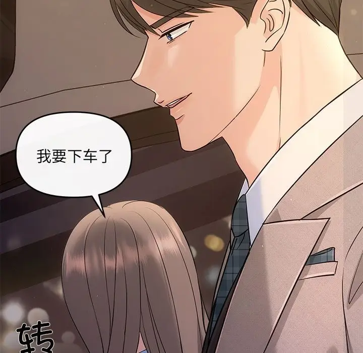 漫画《协议关系》第17话第32张图