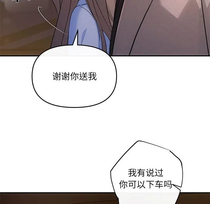 漫画《协议关系》第17话第33张图