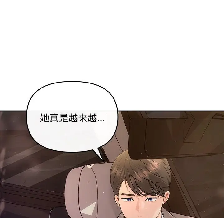 漫画《协议关系》第17话第37张图