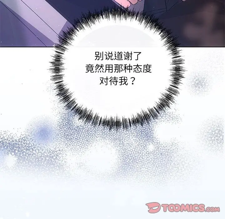 漫画《协议关系》第17话第39张图