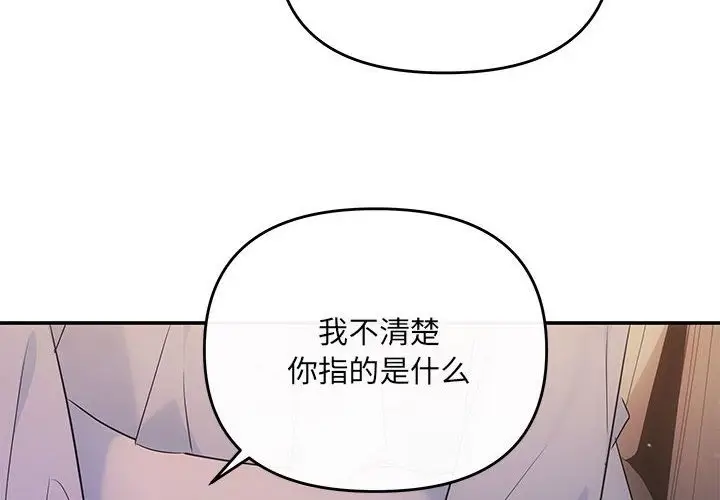 漫画《协议关系》第17话第4张图
