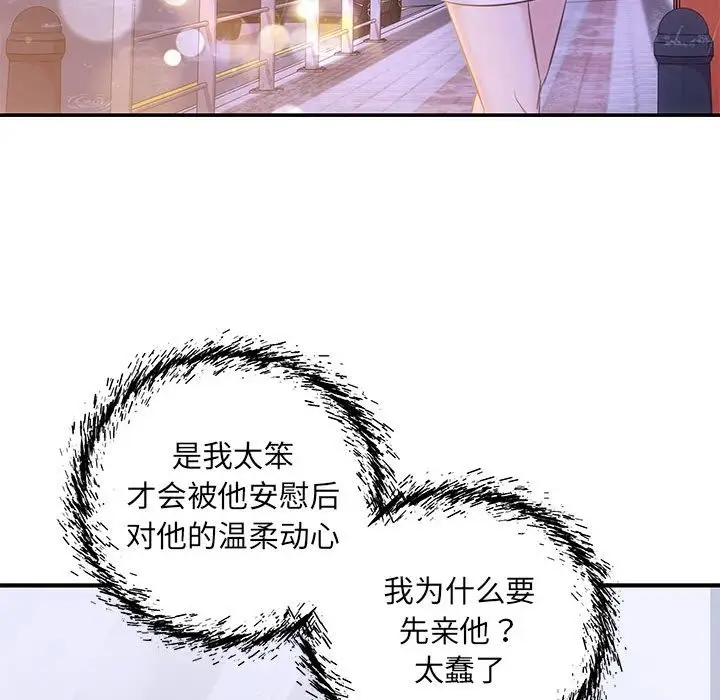 漫画《协议关系》第17话第43张图