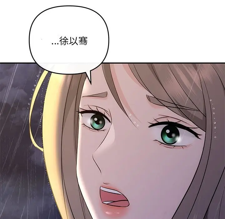 漫画《协议关系》第17话第51张图
