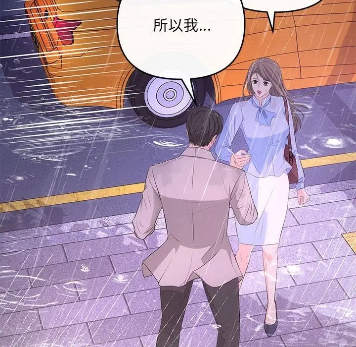 漫画《协议关系》第17话第53张图