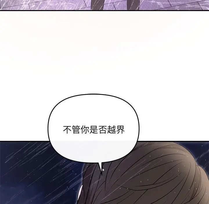 漫画《协议关系》第17话第54张图