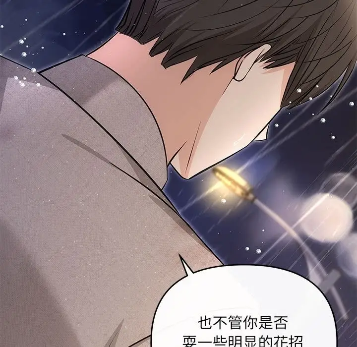 漫画《协议关系》第17话第55张图