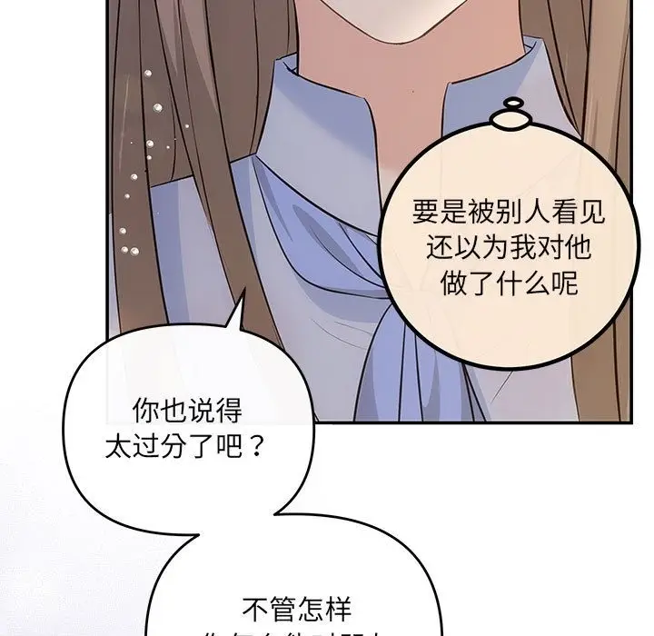 漫画《协议关系》第17话第59张图
