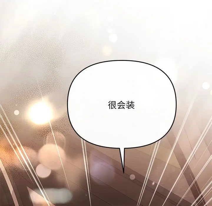 漫画《协议关系》第17话第6张图