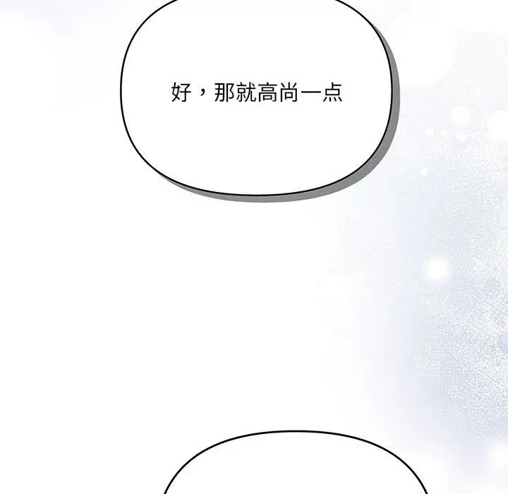 漫画《协议关系》第17话第61张图
