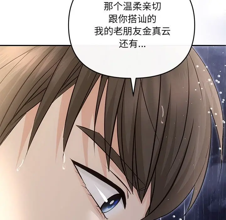 漫画《协议关系》第17话第62张图
