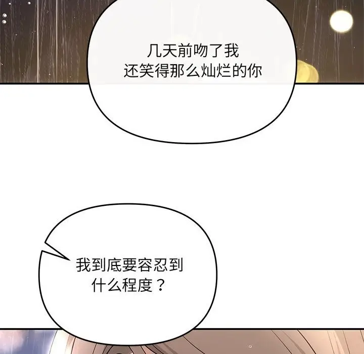 漫画《协议关系》第17话第64张图