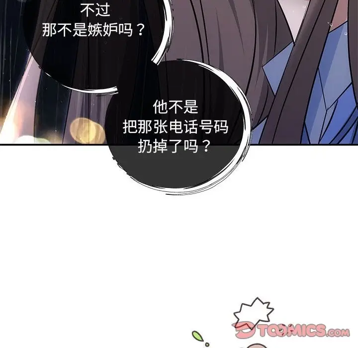 漫画《协议关系》第17话第66张图