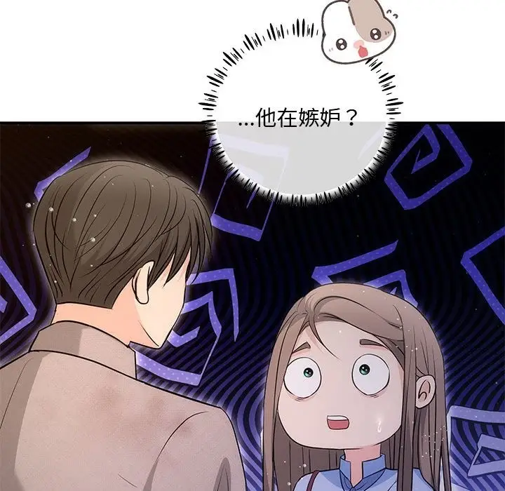 漫画《协议关系》第17话第67张图