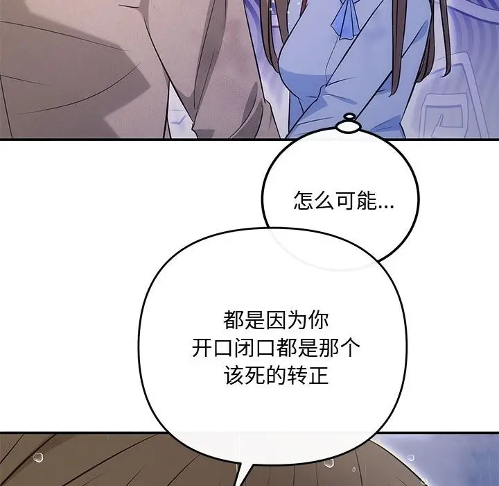 漫画《协议关系》第17话第68张图
