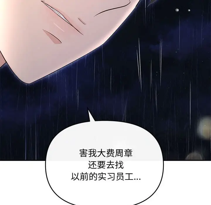 漫画《协议关系》第17话第70张图