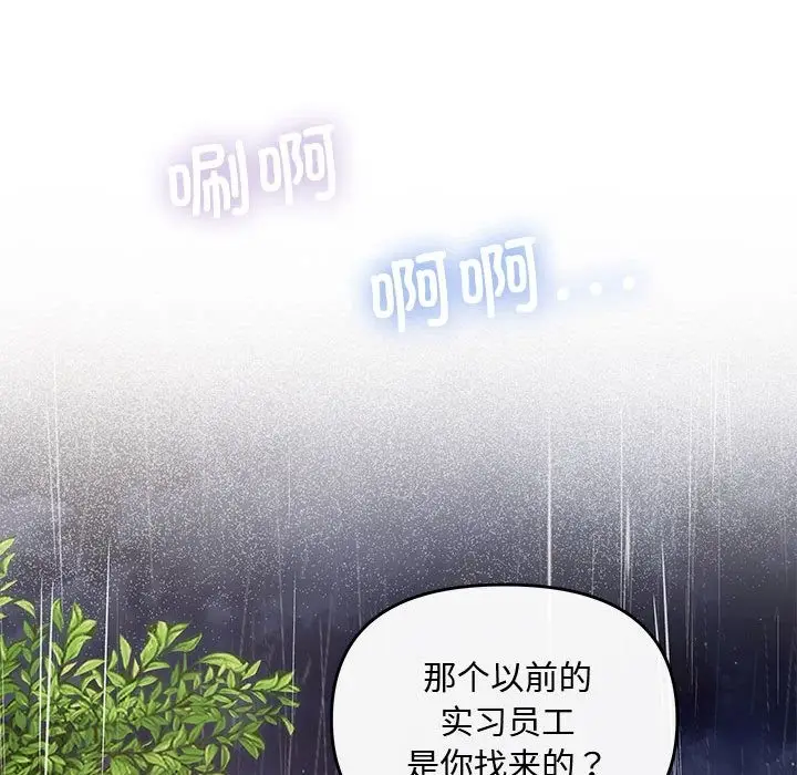 漫画《协议关系》第17话第73张图