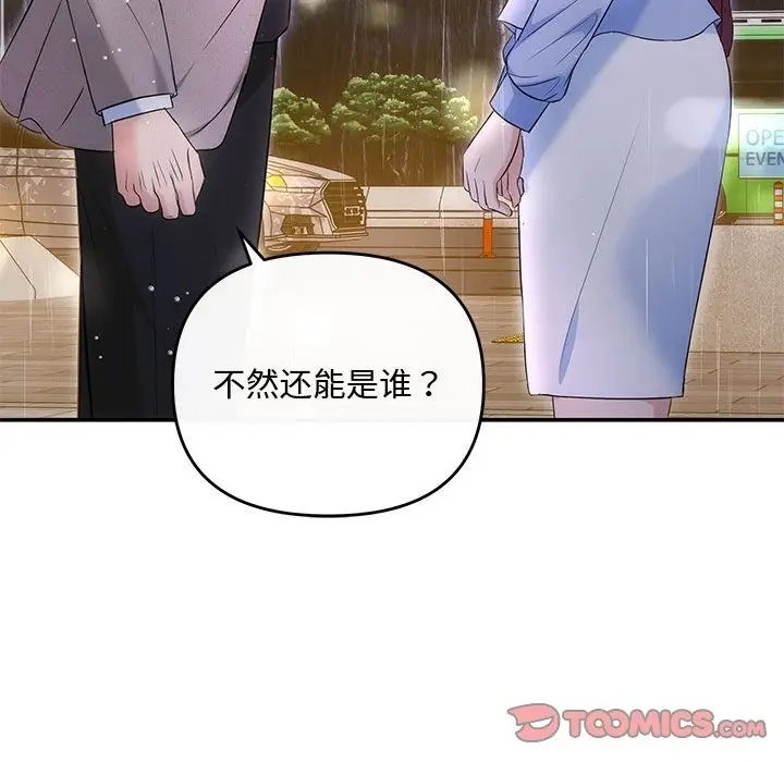 漫画《协议关系》第17话第75张图